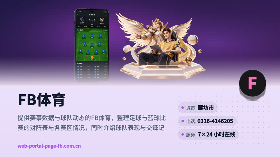 FB体育是谁